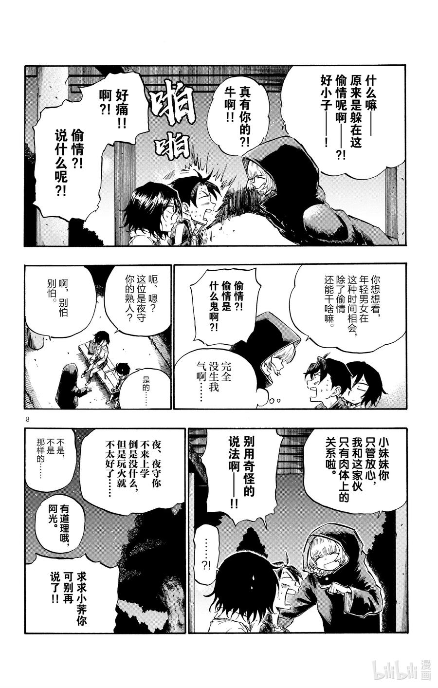 7 你叫什么名字啊？7