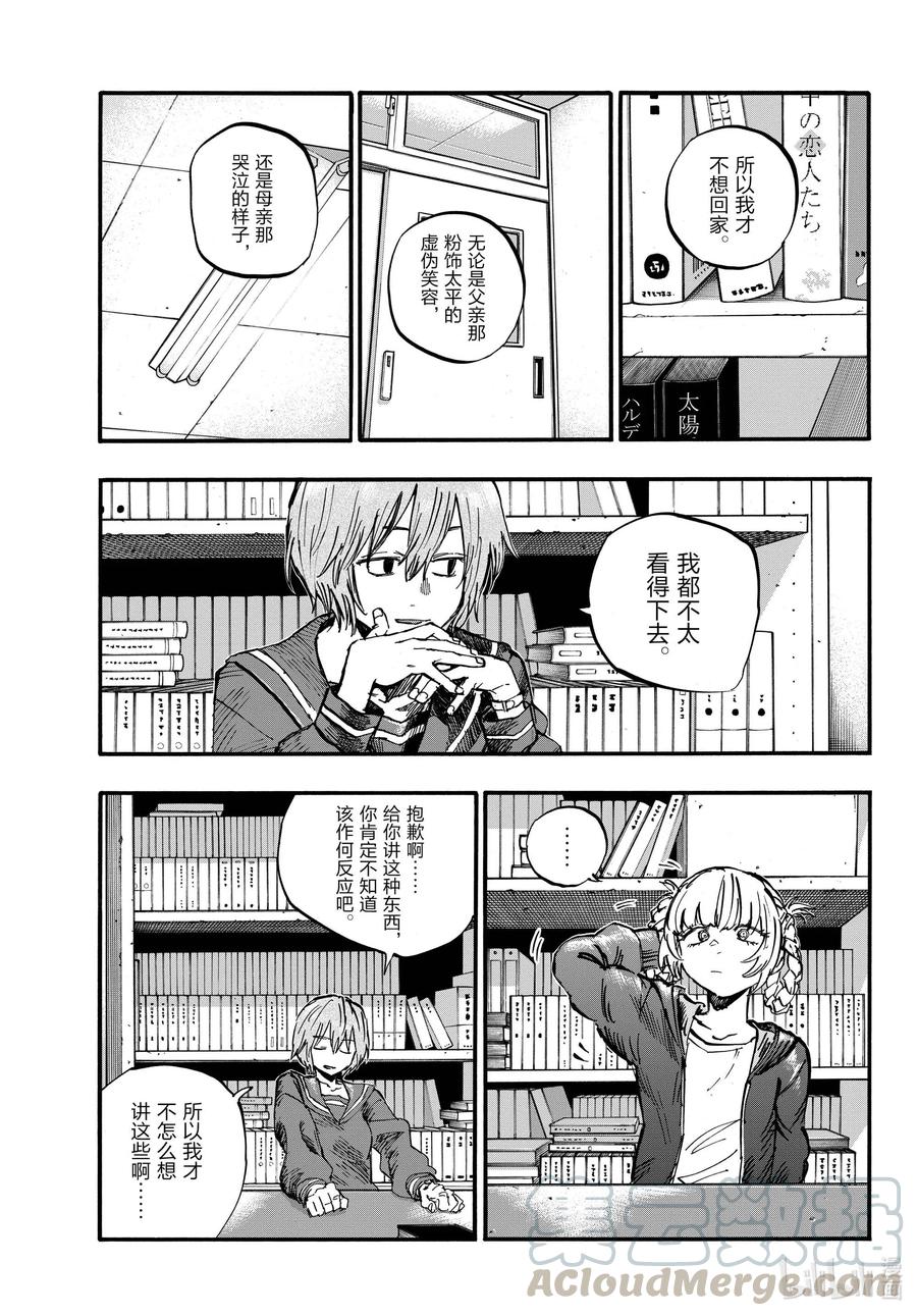 76 因为七草同学你太笨了12