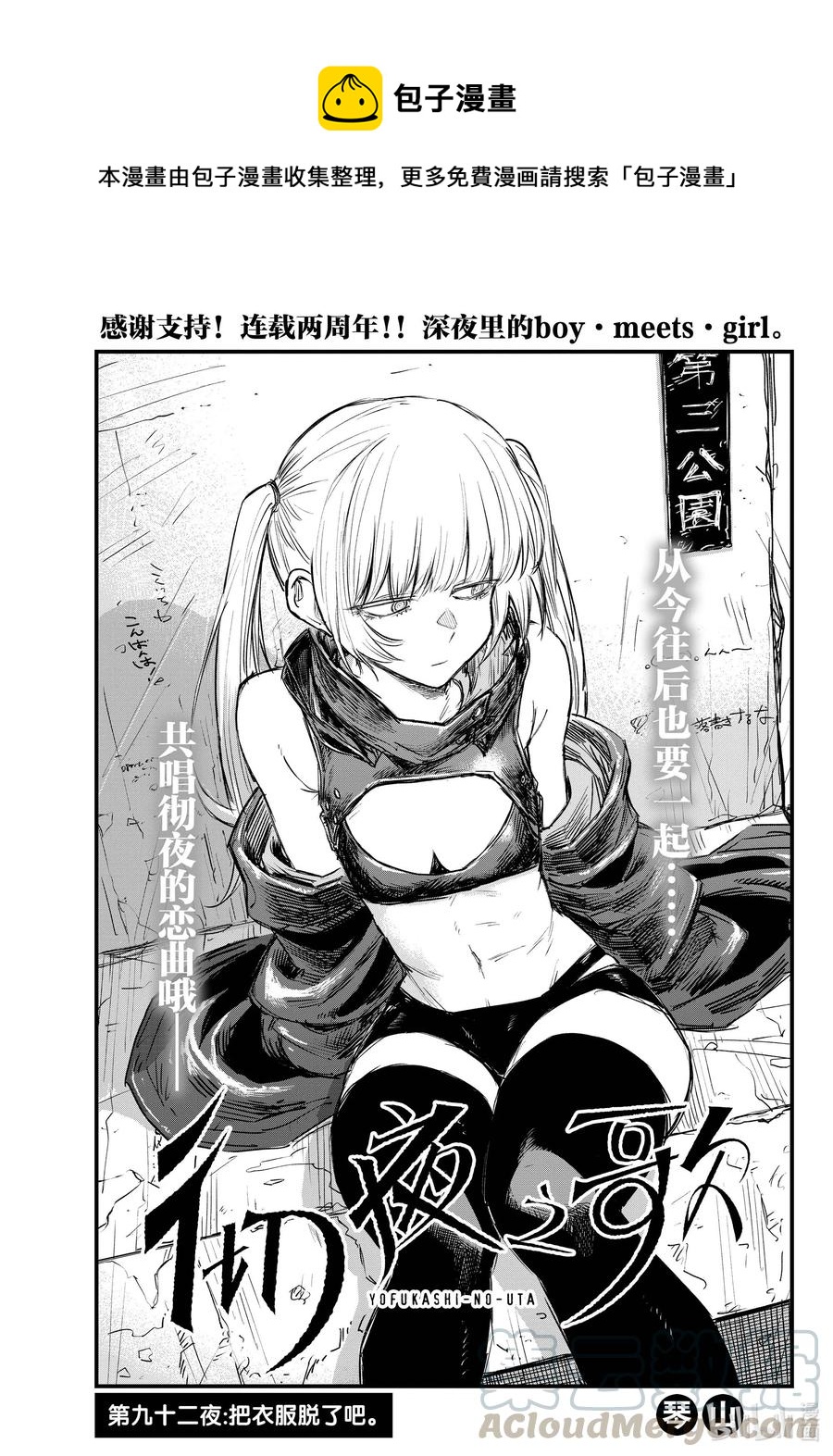 92 把衣服脱了吧。0