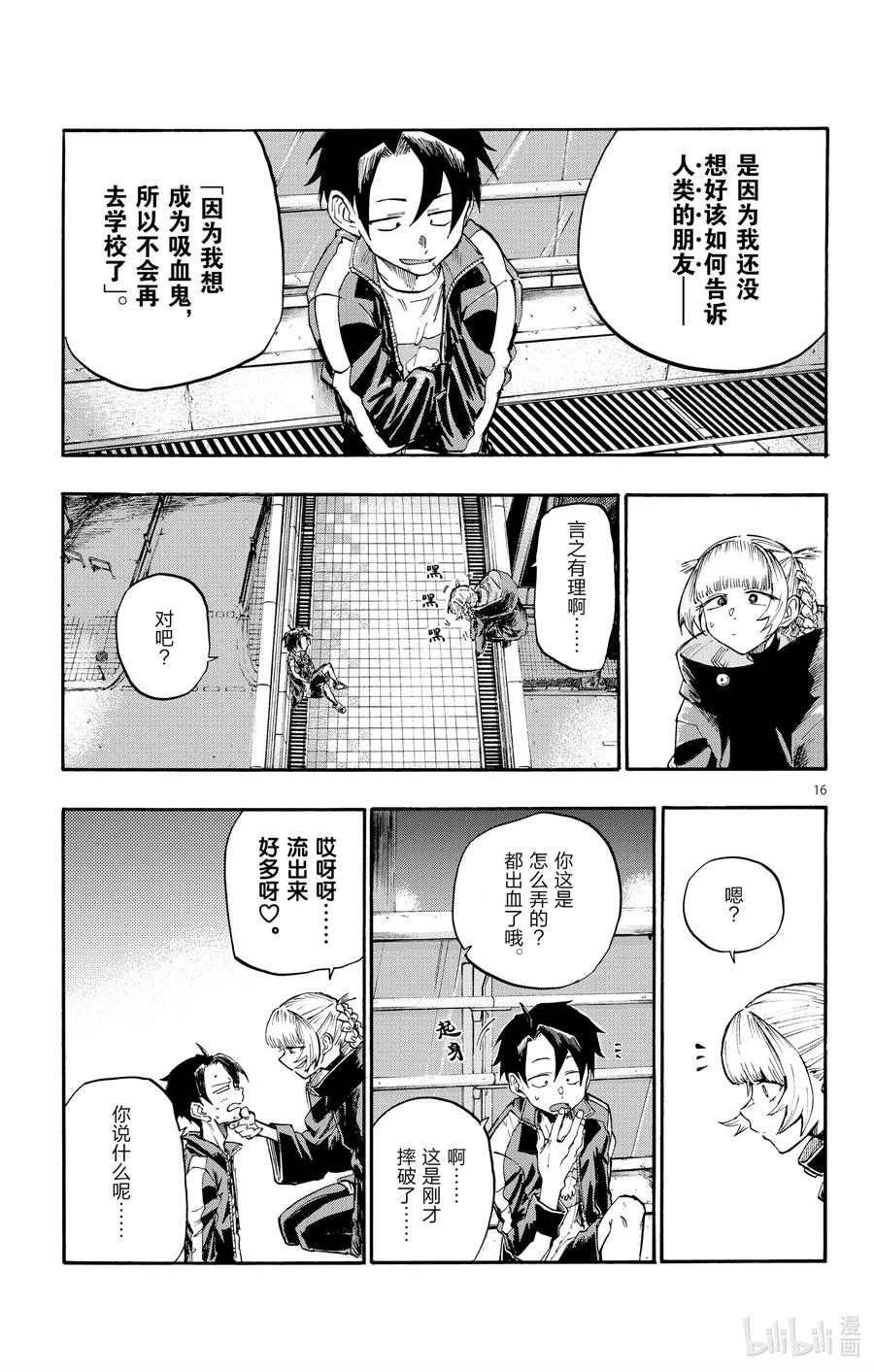 8 流出来好多啊。16