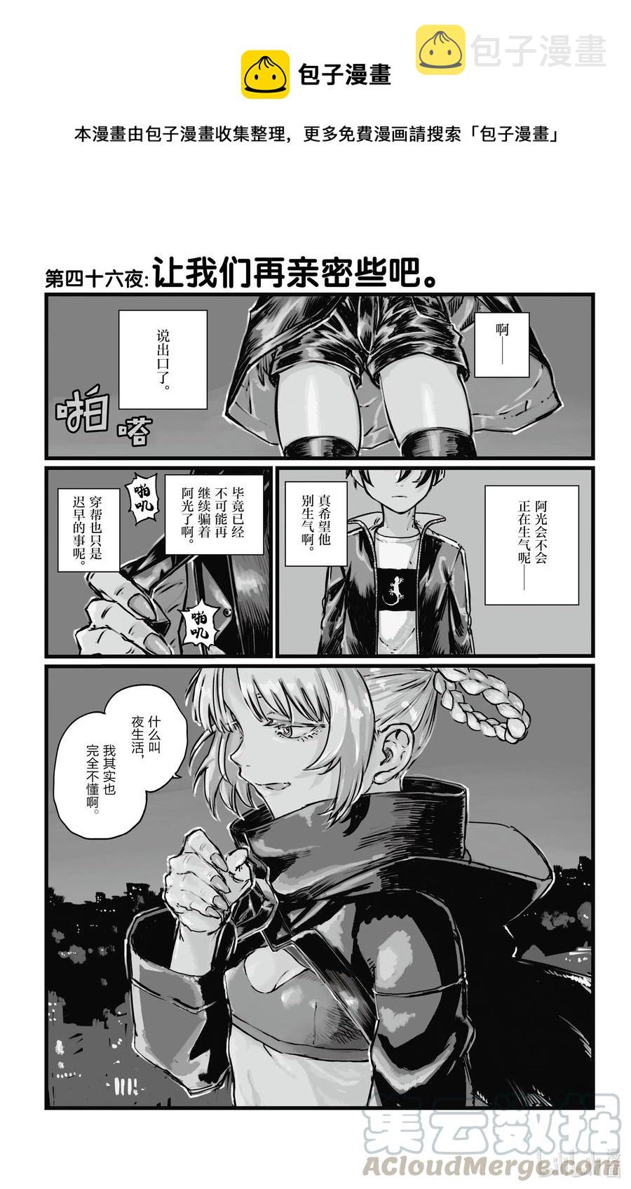 46 让我们再亲密些吧。0