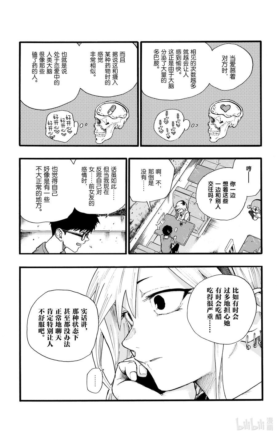 28 有一句话叫做恋爱是盲目的。4