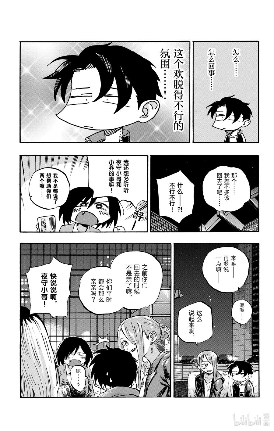 53 好想听哦……初中生的恋爱故事……10