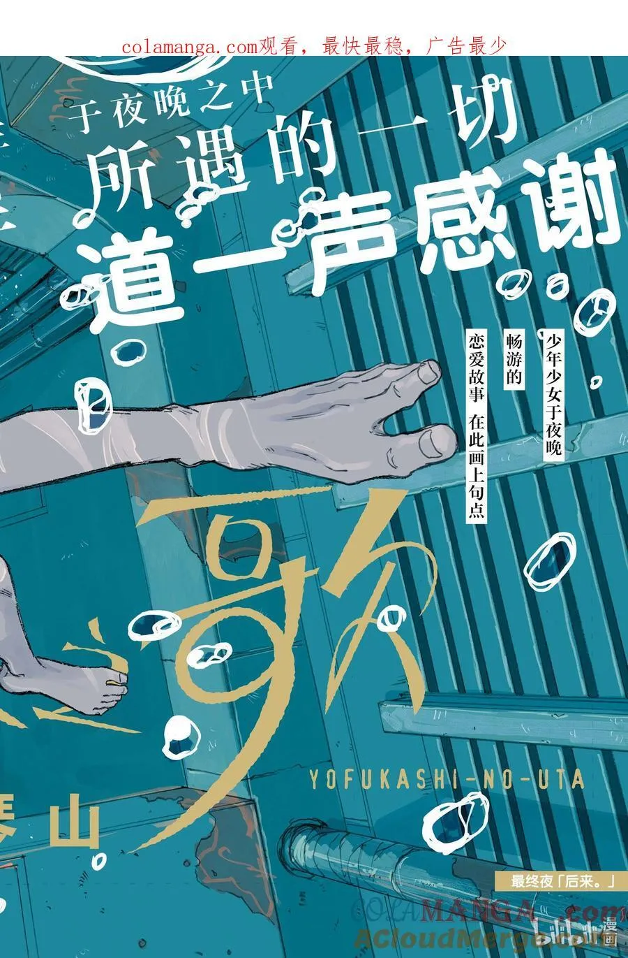 最终夜 后来。0