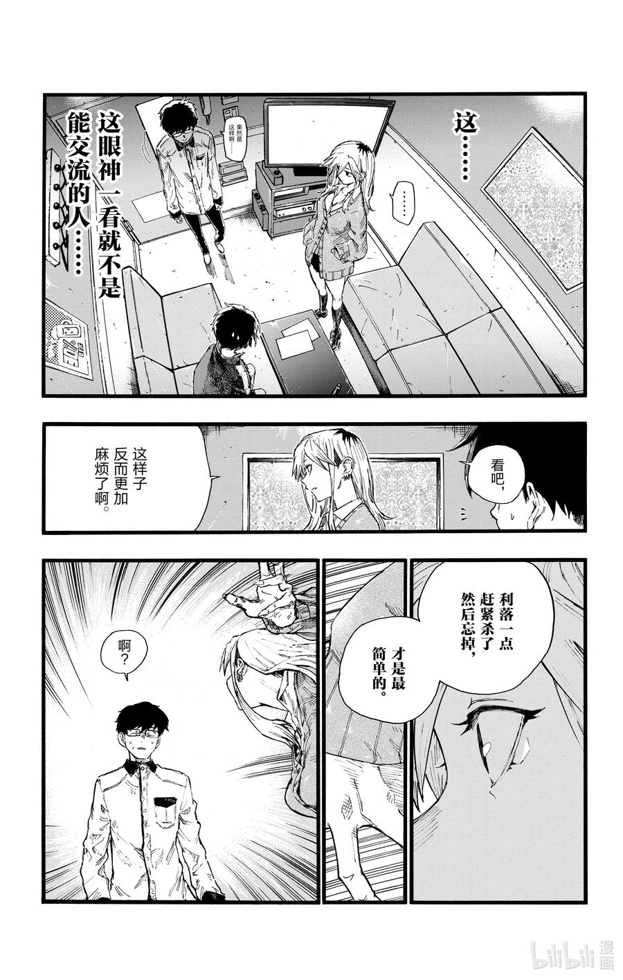 27 请问你是芹小姐的什么人？8