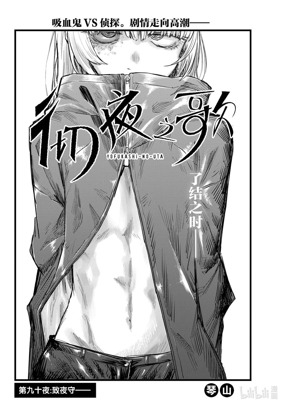 90 致夜守——3