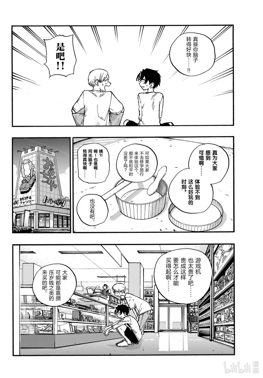 133 真要去的话……6