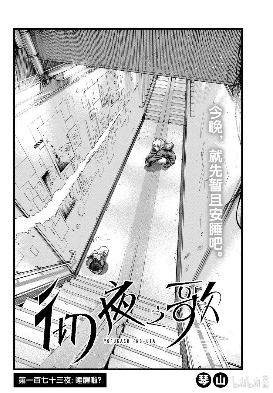 173 睡醒啦1