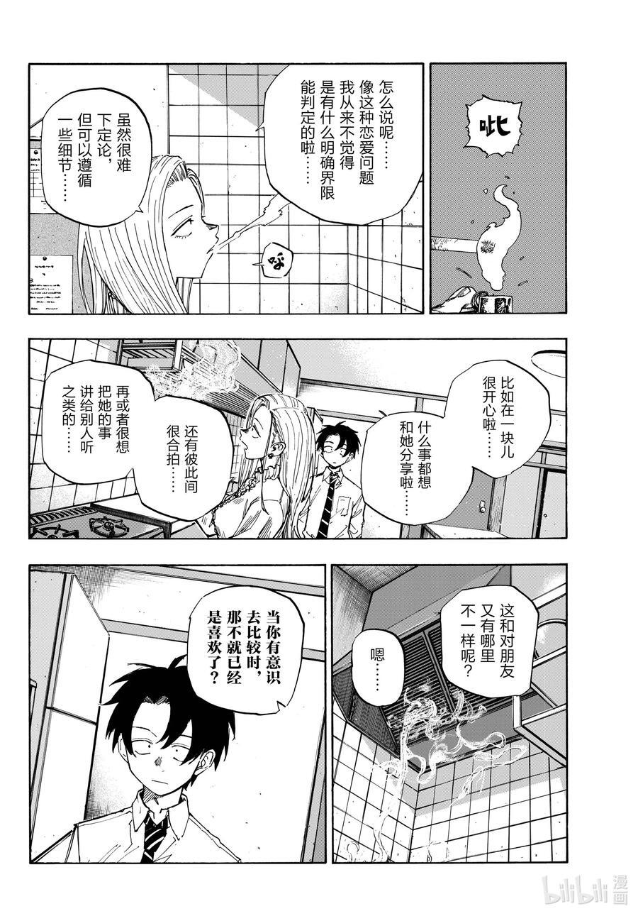 185 一个叫做小荠的女生。13