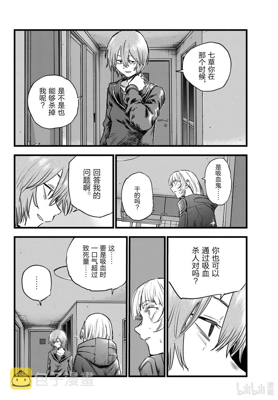 82 呀，吸血鬼5