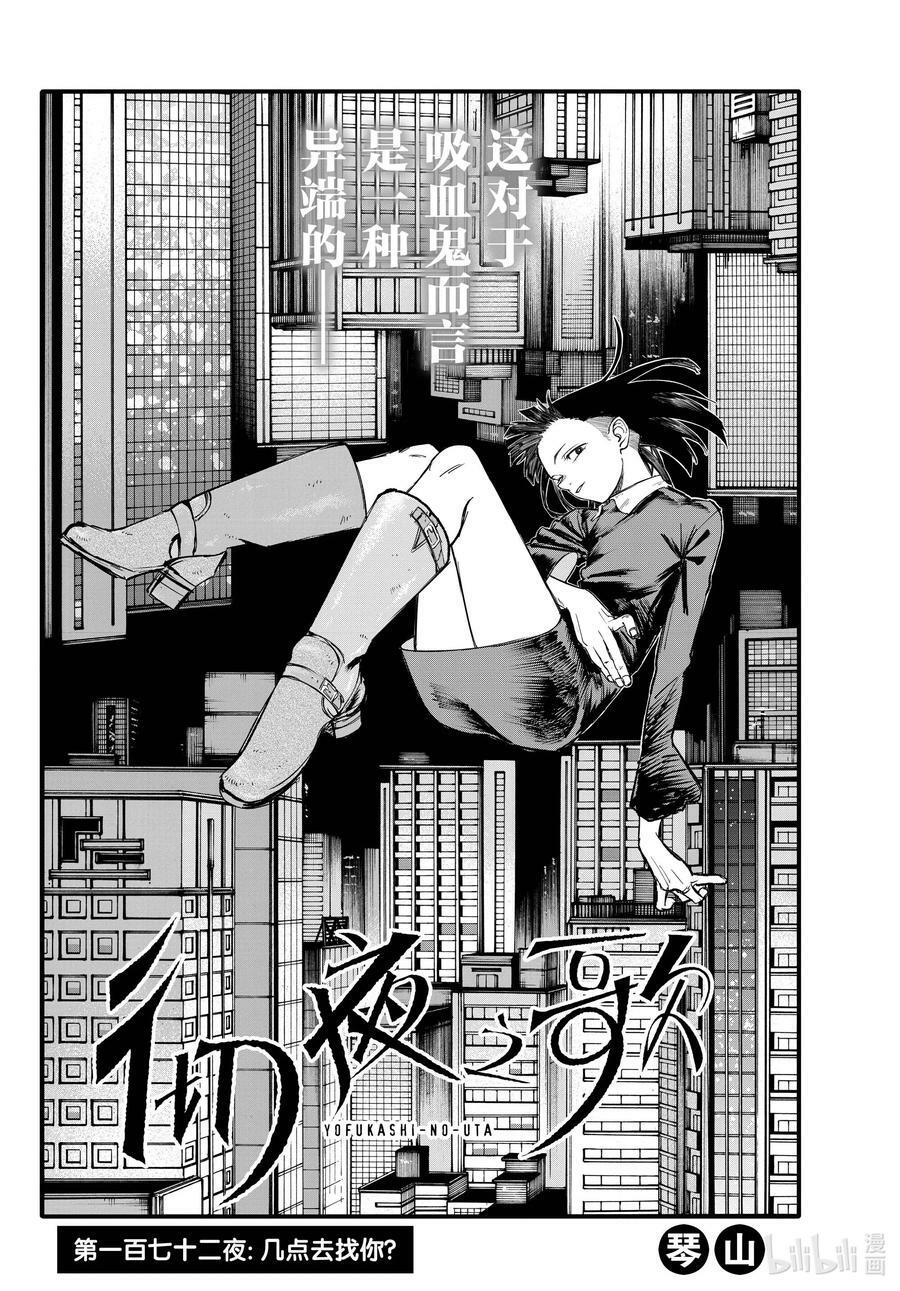 172 几点去找你？1
