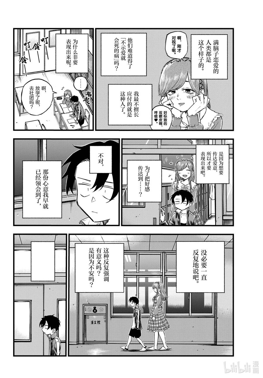 73 短暂的校园恋爱喜剧5