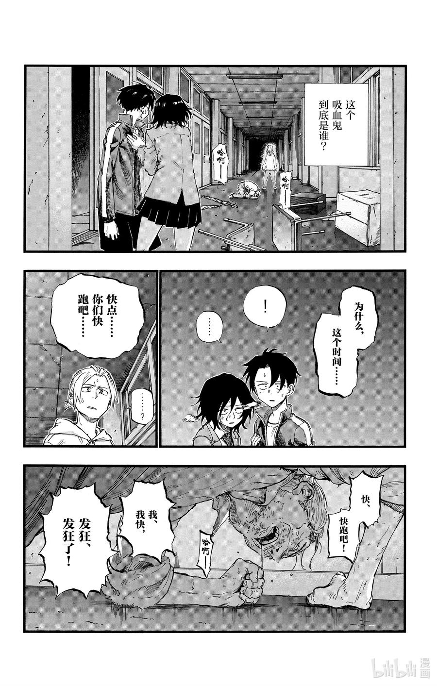 38 对吸血鬼你们可有耳闻？11
