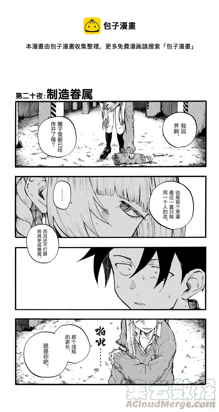 20 制造眷属。0