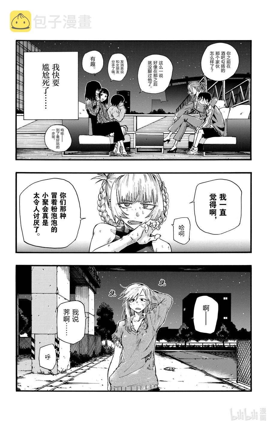 21 恋爱学不及格了一辈子的家伙。7