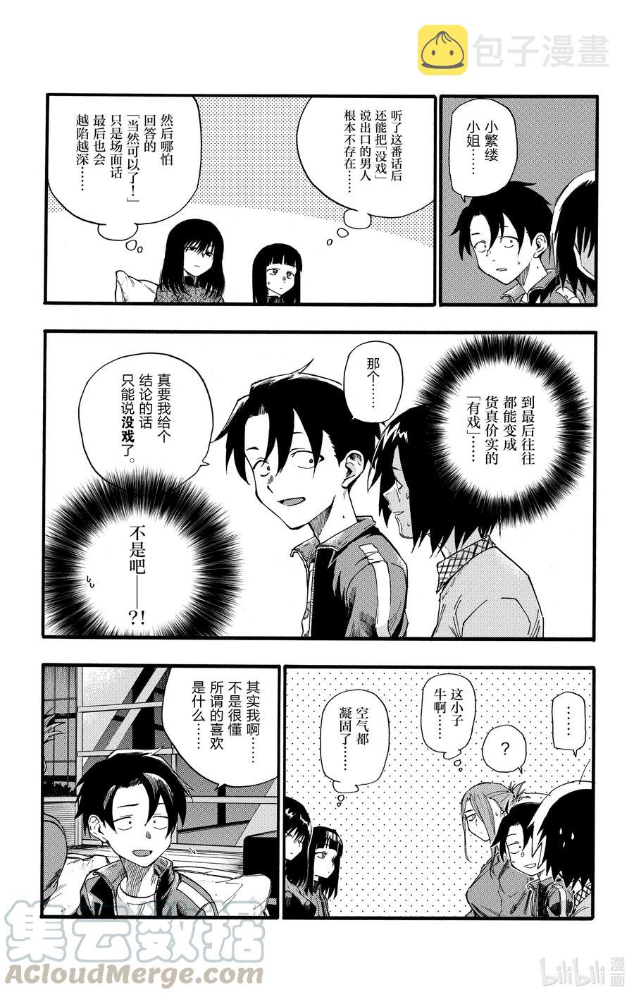 21 恋爱学不及格了一辈子的家伙。12
