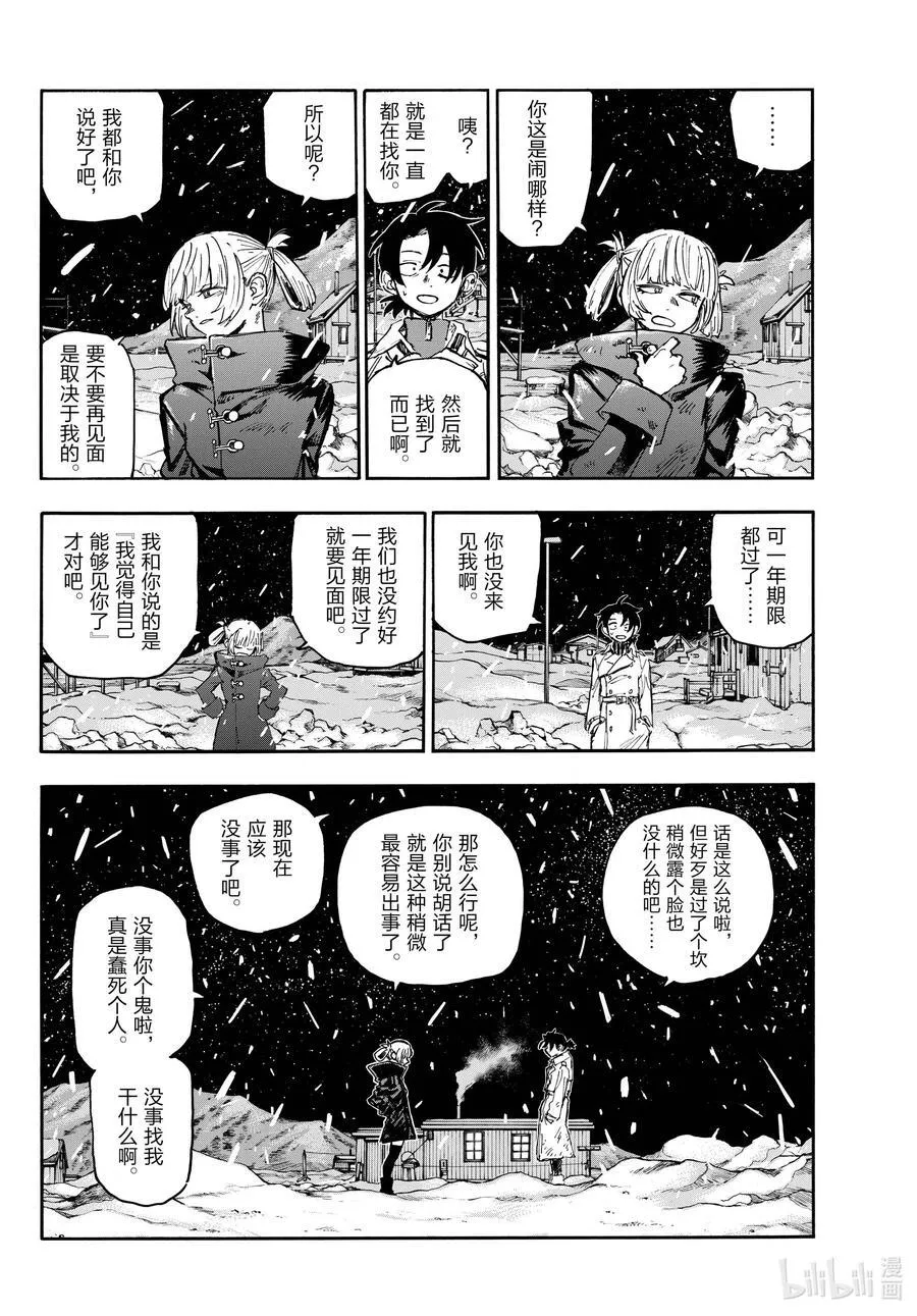 最终夜 后来。13