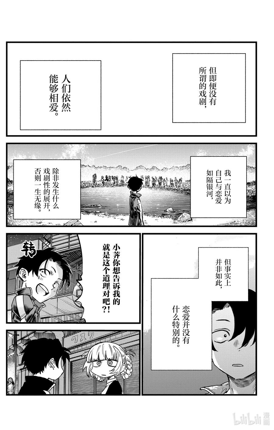 52 那是段不属于我们俩的时间8