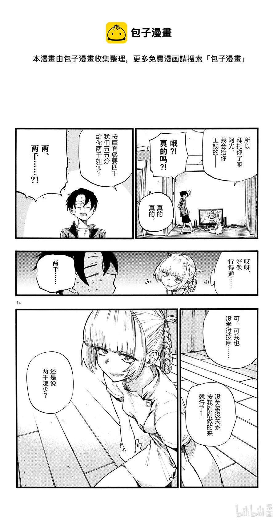 16 公司里的酒会真的是烦死人了。13