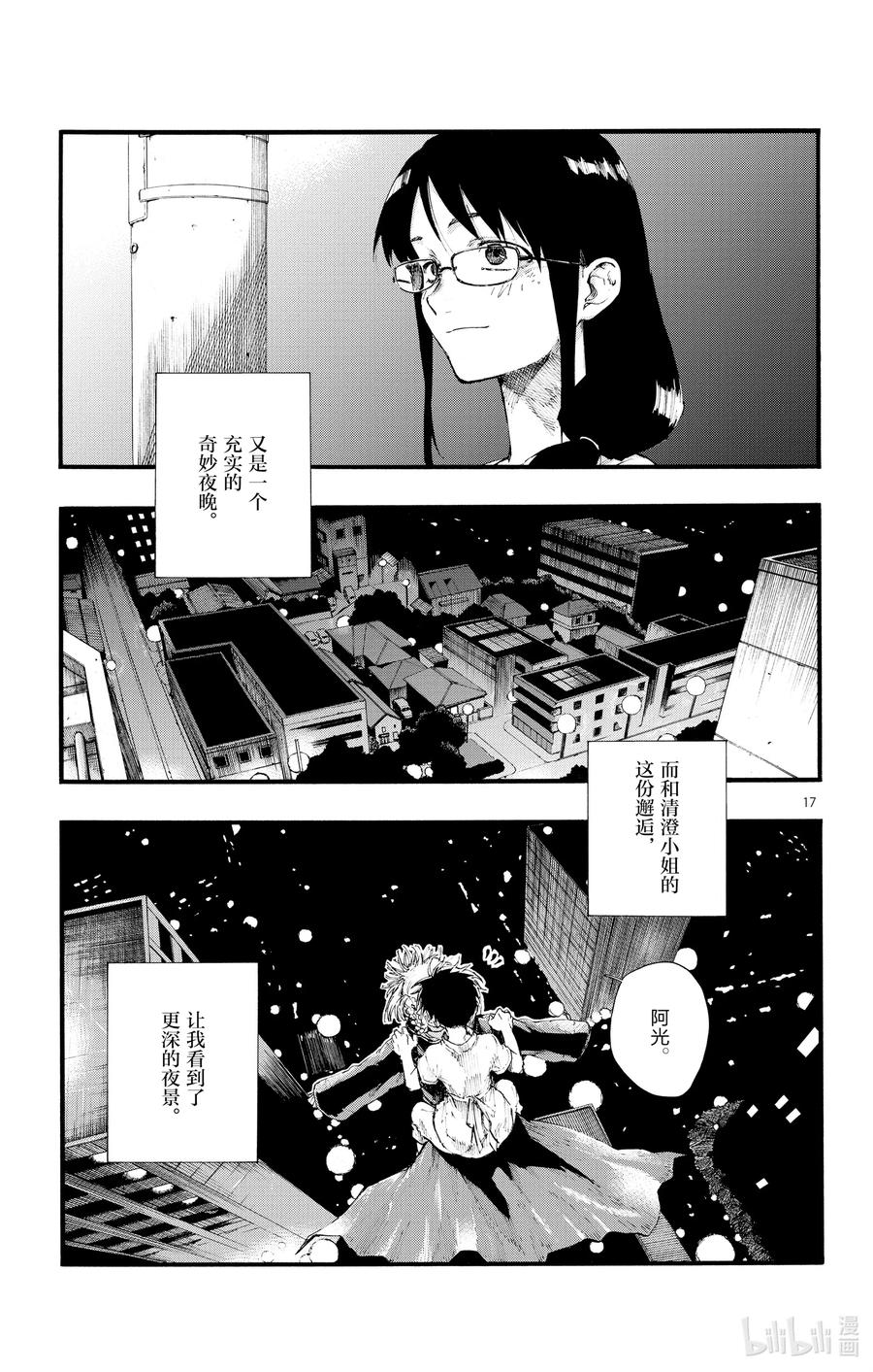 18 良宵苦短，快乐就好。16
