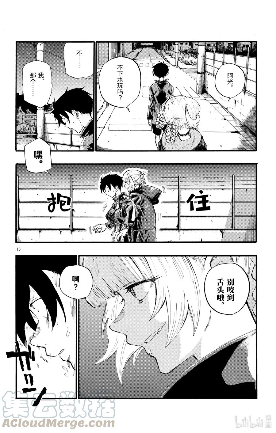 14 您就是现充达人？15