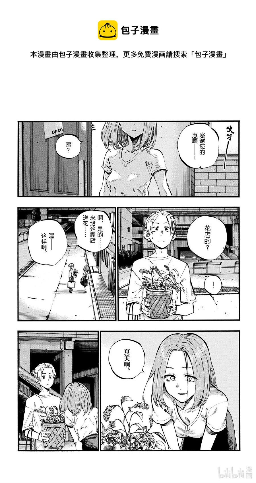 50 这一切都由花而起4