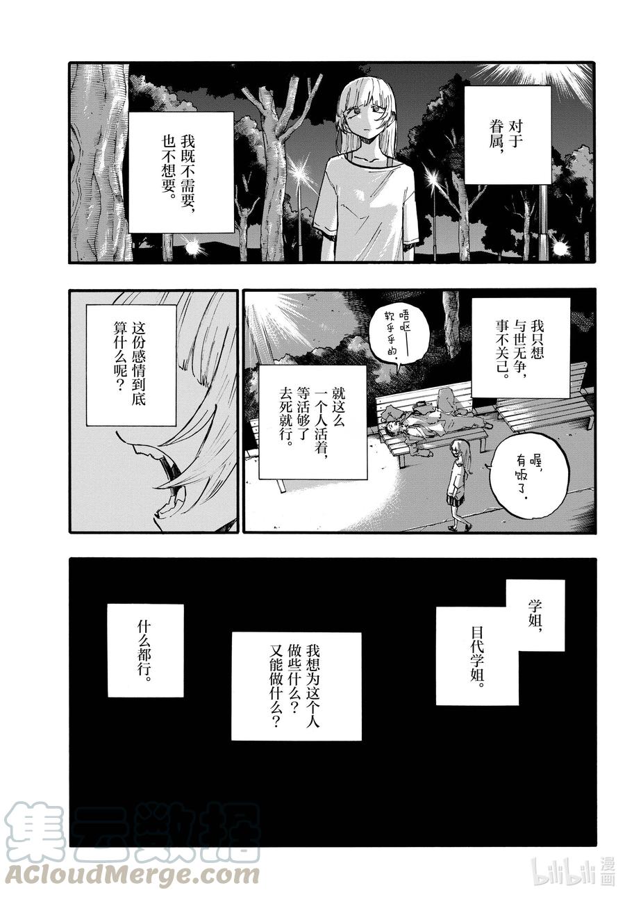 79 如果是我也不行吗？12