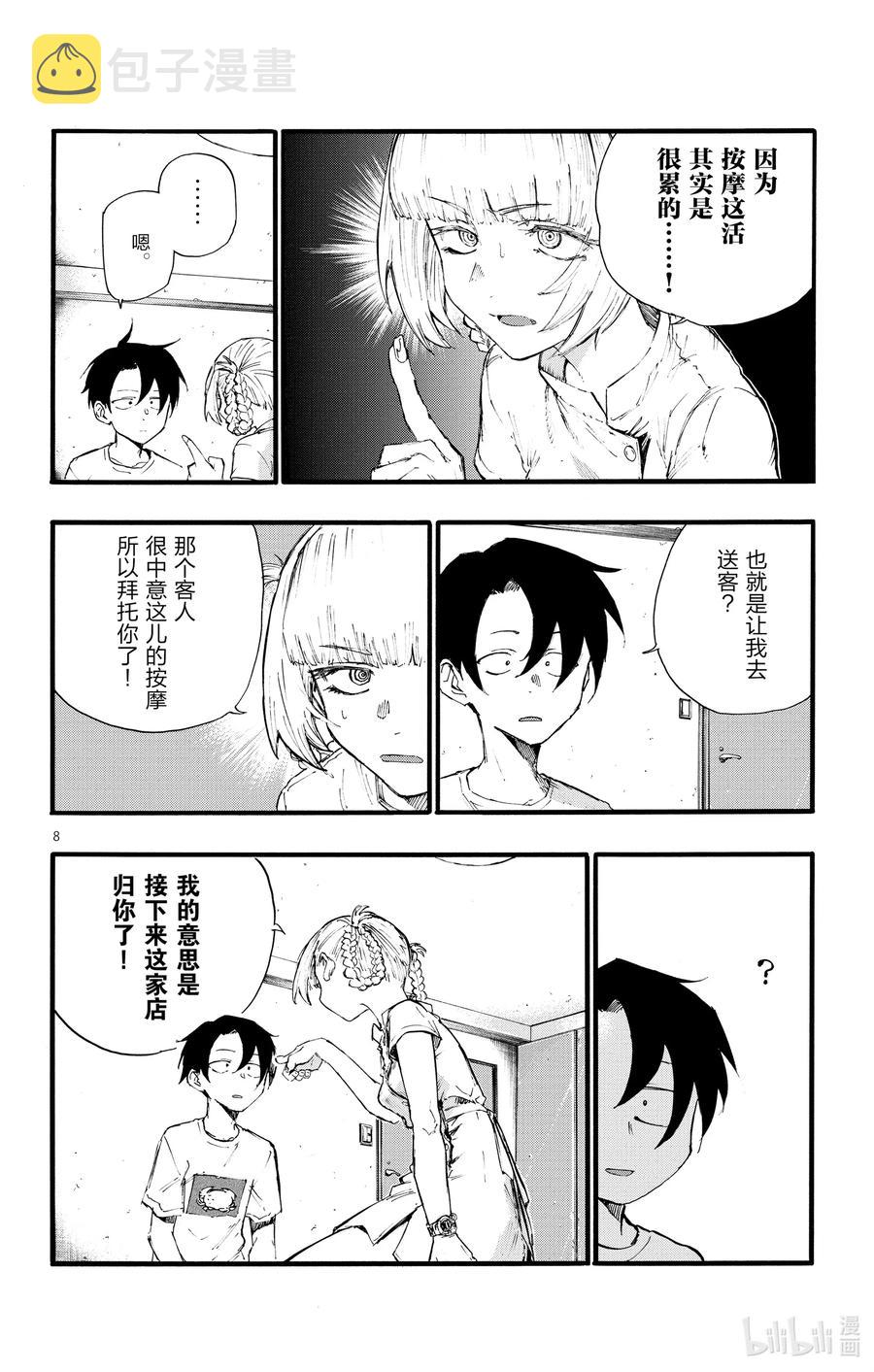 16 公司里的酒会真的是烦死人了。7