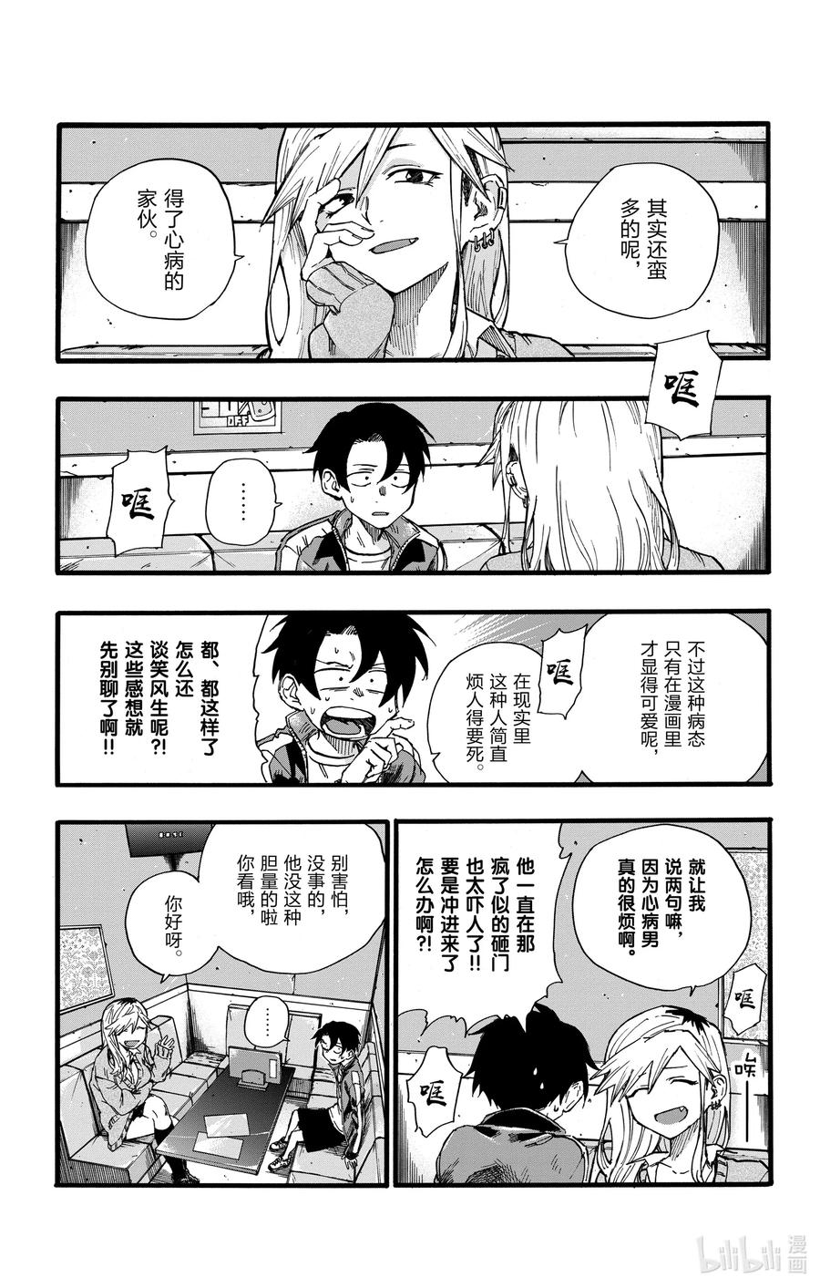27 请问你是芹小姐的什么人？2