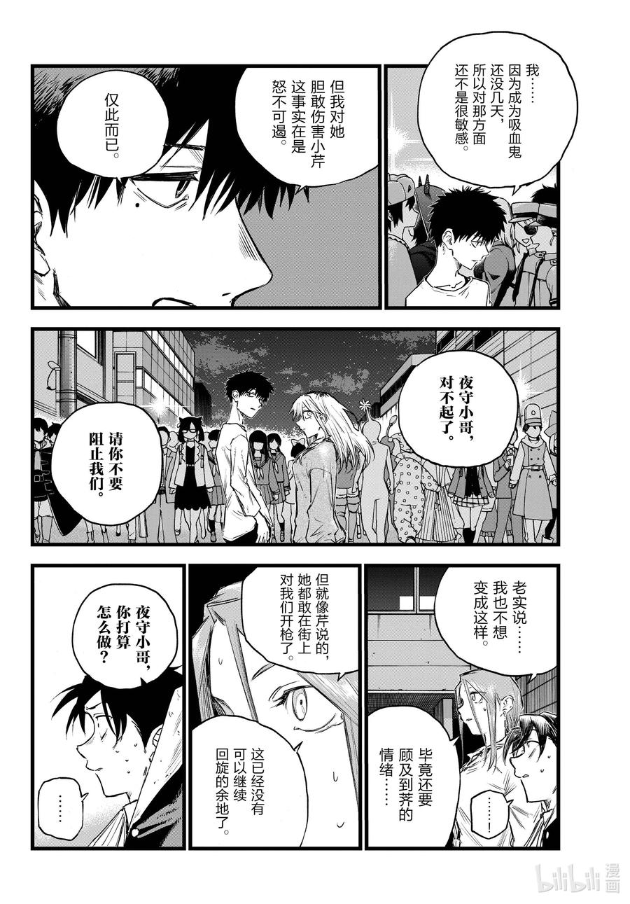 86 夜守小哥，你打算怎么做？3