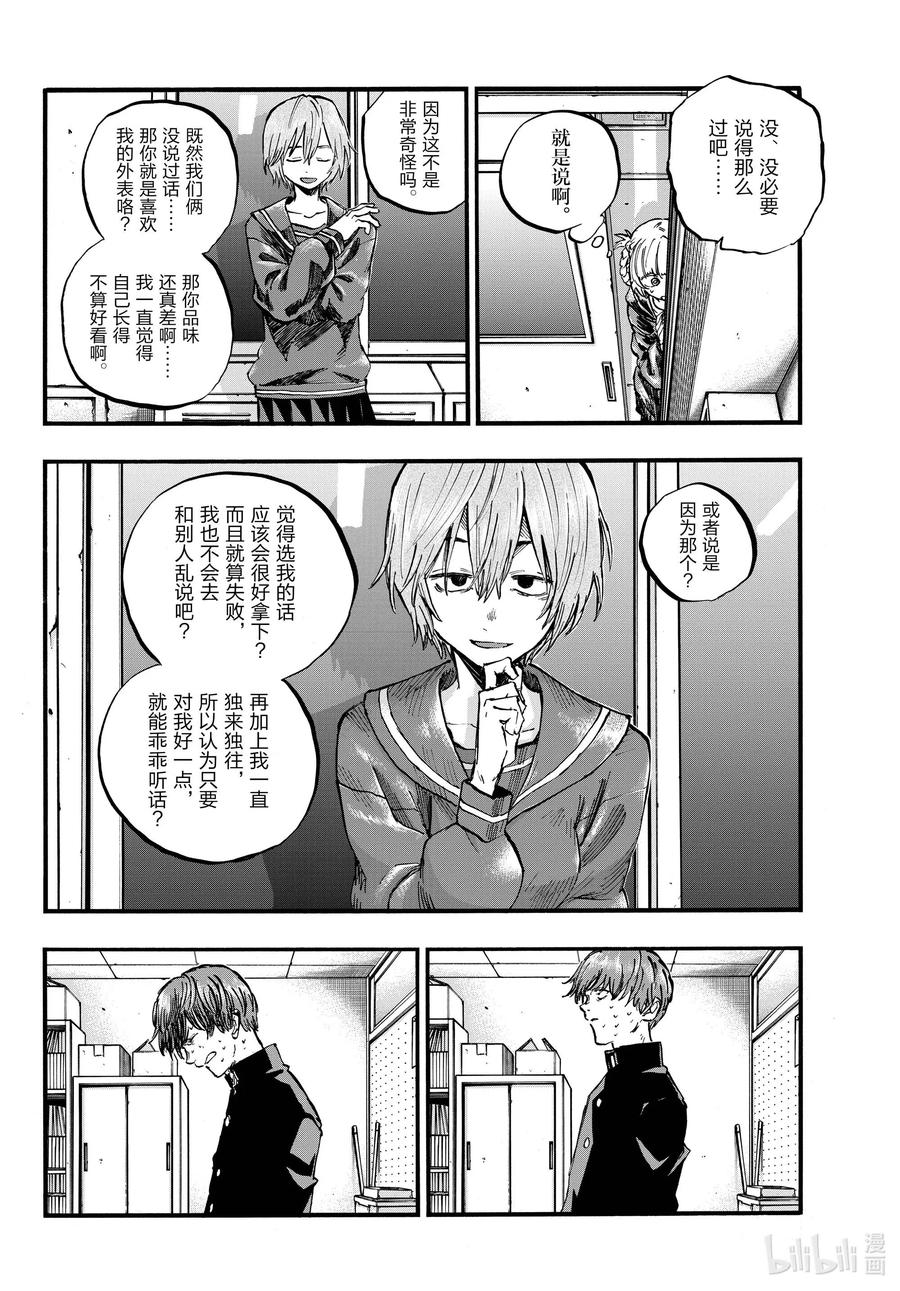 76 因为七草同学你太笨了7