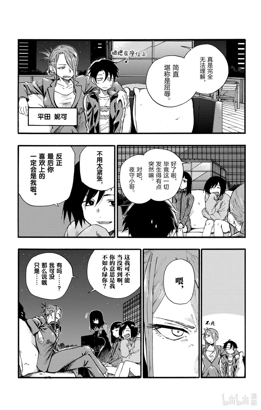 21 恋爱学不及格了一辈子的家伙。2