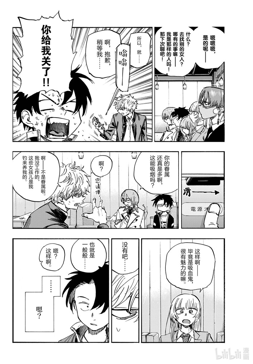 143 哪下三滥了!!7