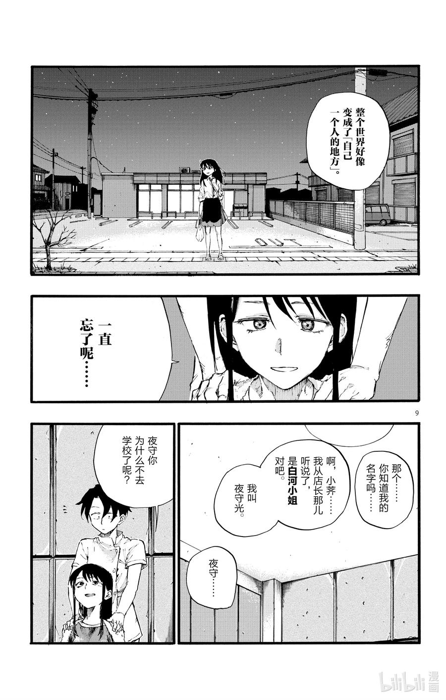 17 我要让你继续待在夜晚。8