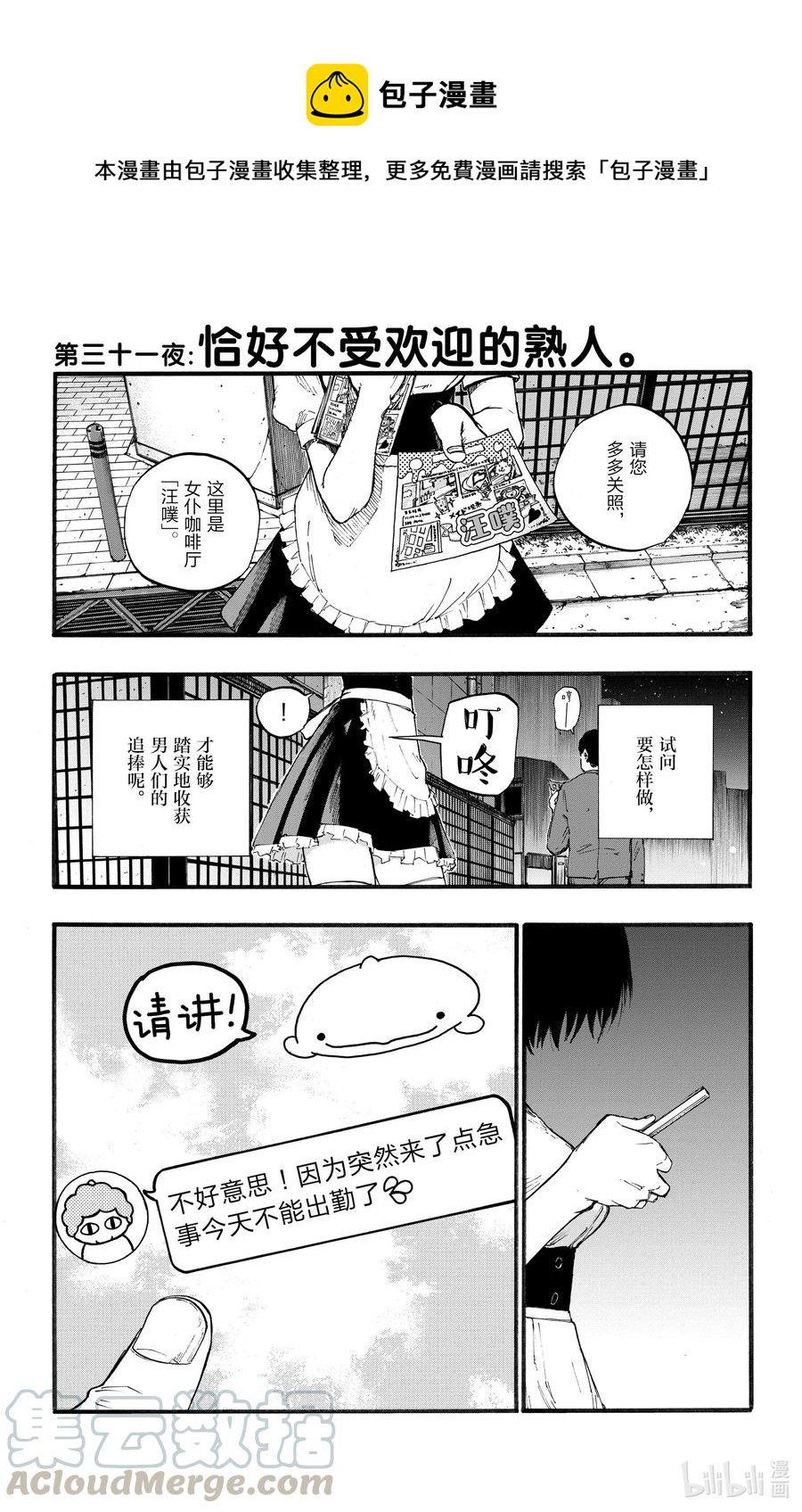 31 恰好不受欢迎的熟人。0