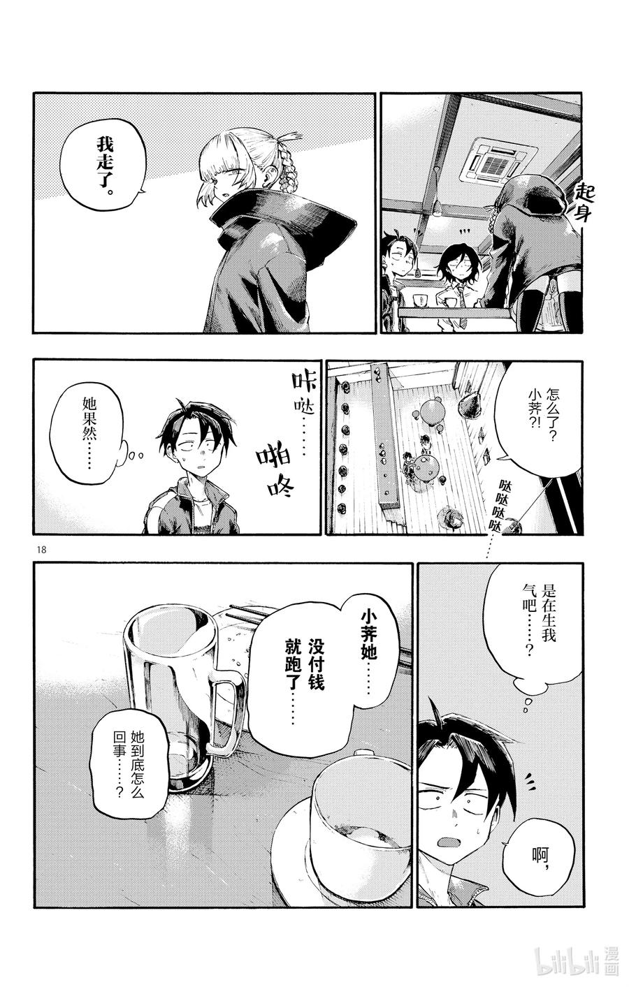 7 你叫什么名字啊？17