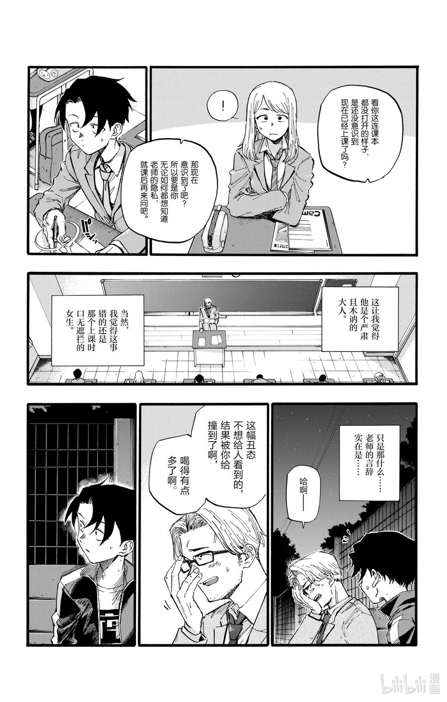 35 我不太会应付这个老师。5