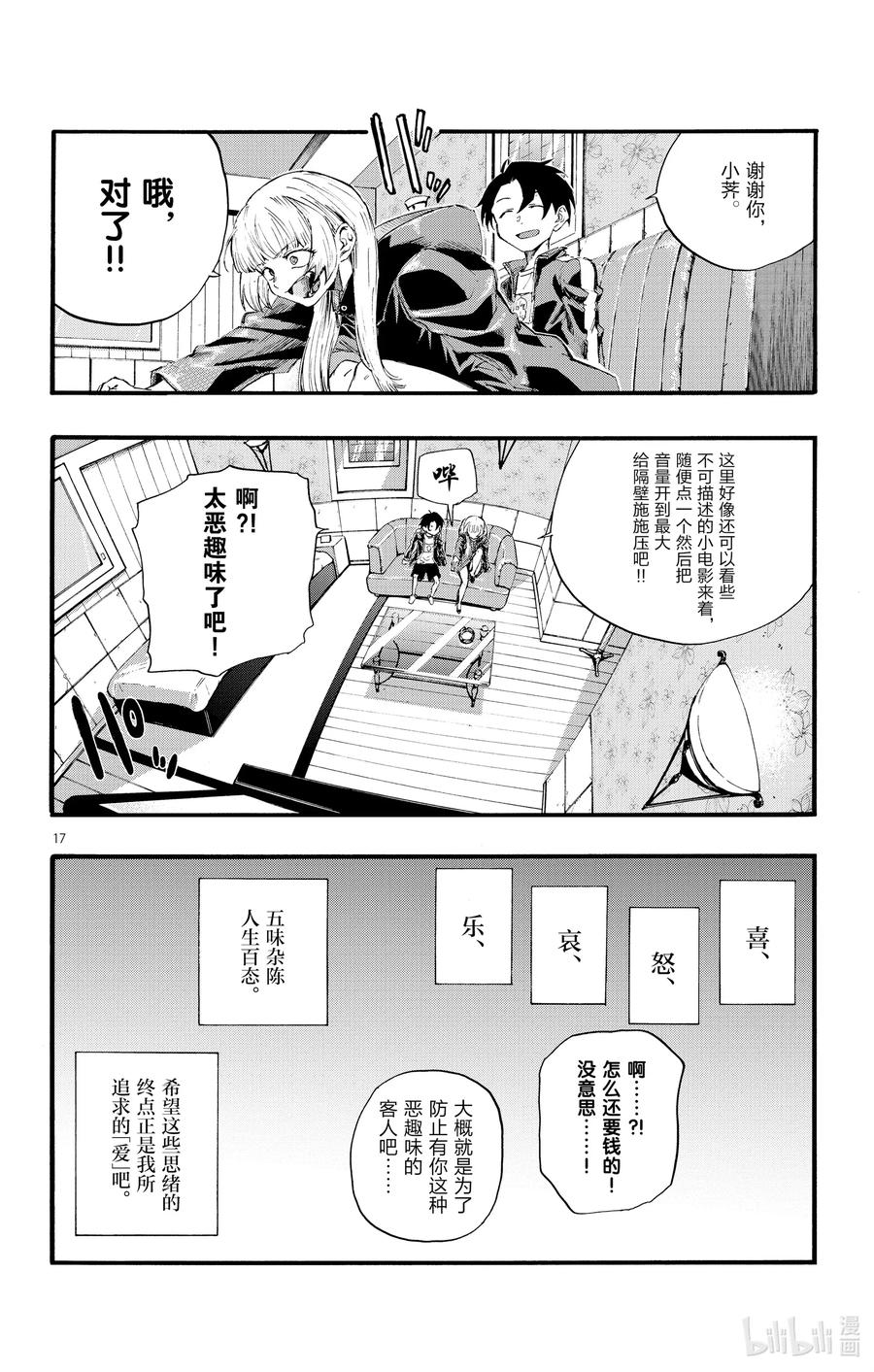 13 借问休憩何处有。17