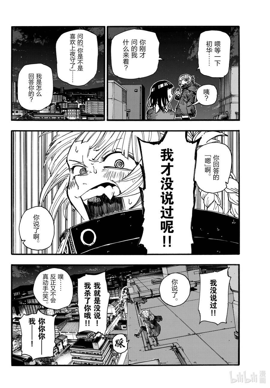 172 几点去找你？3