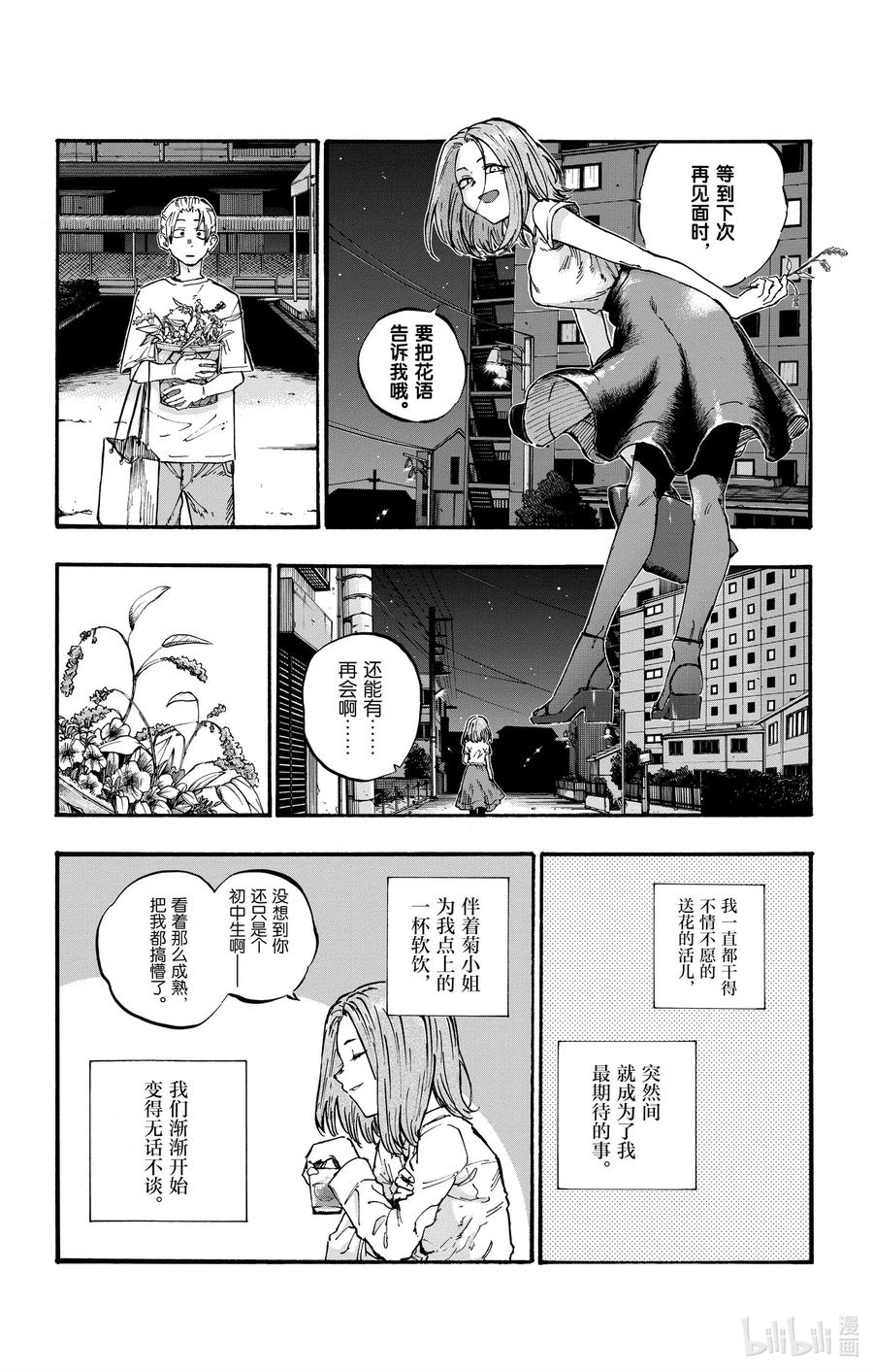 50 这一切都由花而起7