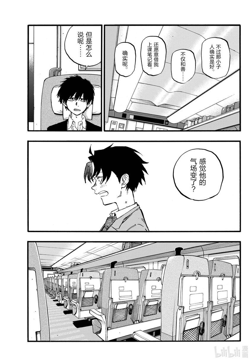 137 感觉他的气场变了？14