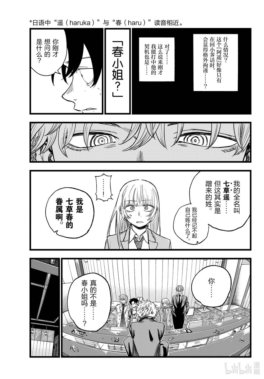 143 哪下三滥了!!8
