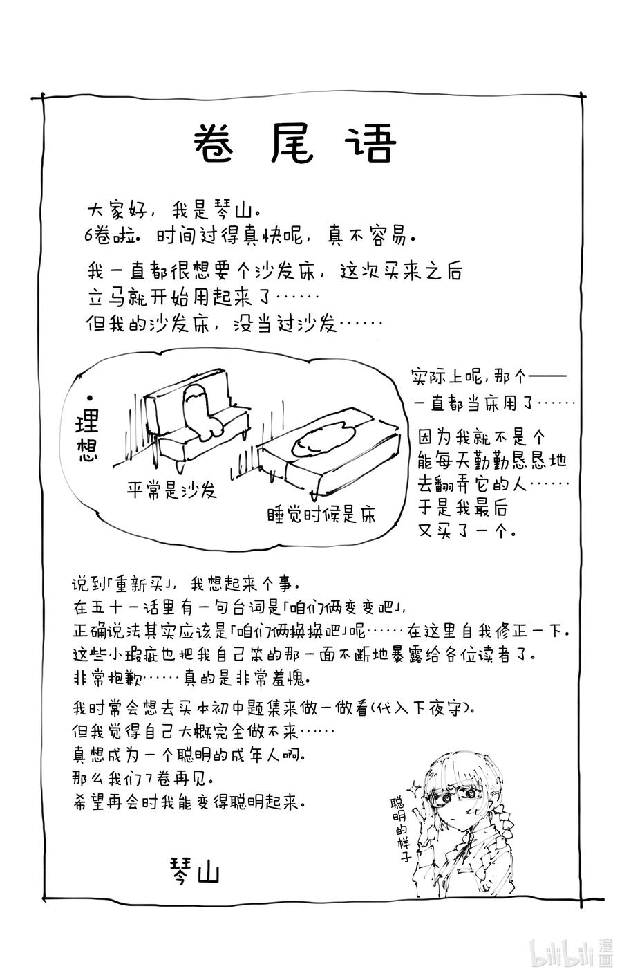 59 大家全都是骗子呢20