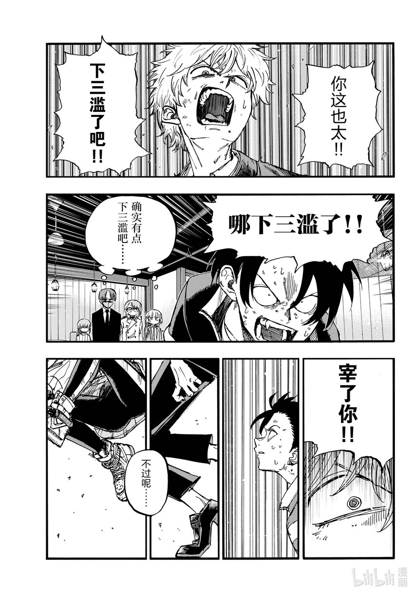 143 哪下三滥了!!4