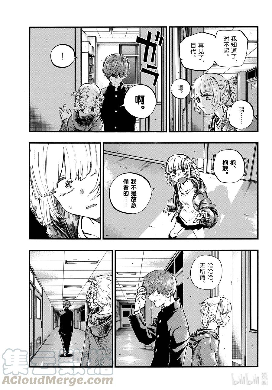 76 因为七草同学你太笨了8