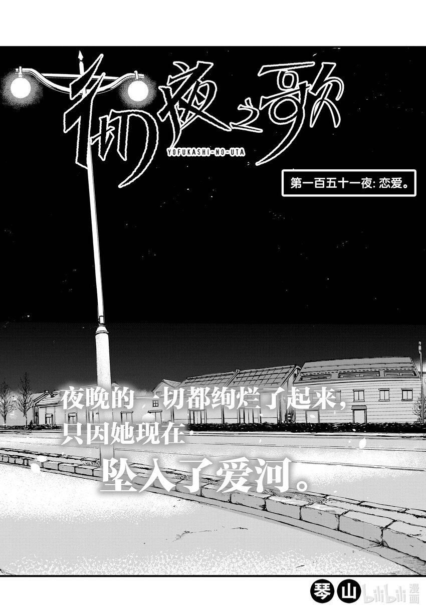 151 恋爱。3