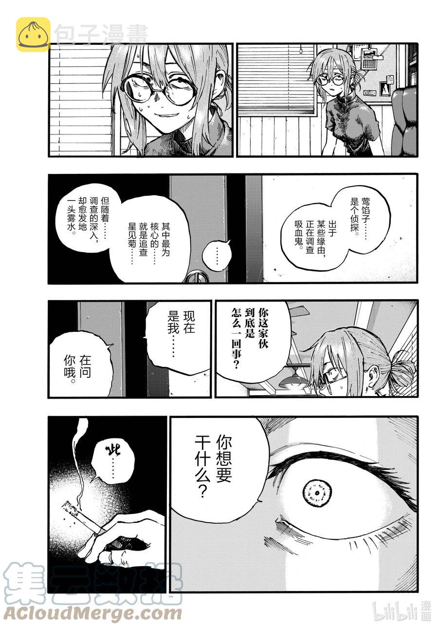101 我害怕那家伙。8