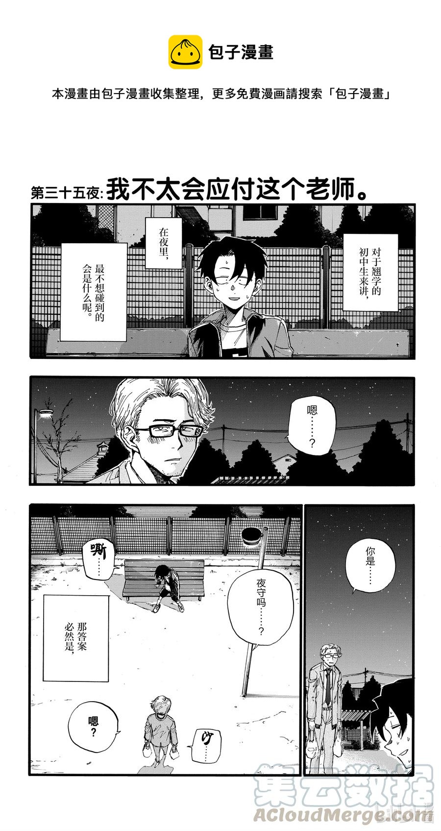 35 我不太会应付这个老师。0