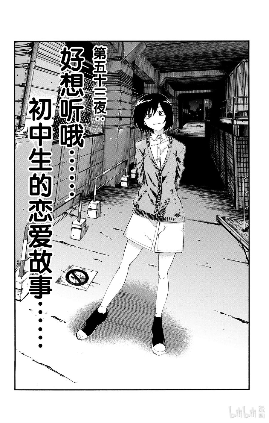 53 好想听哦……初中生的恋爱故事……1