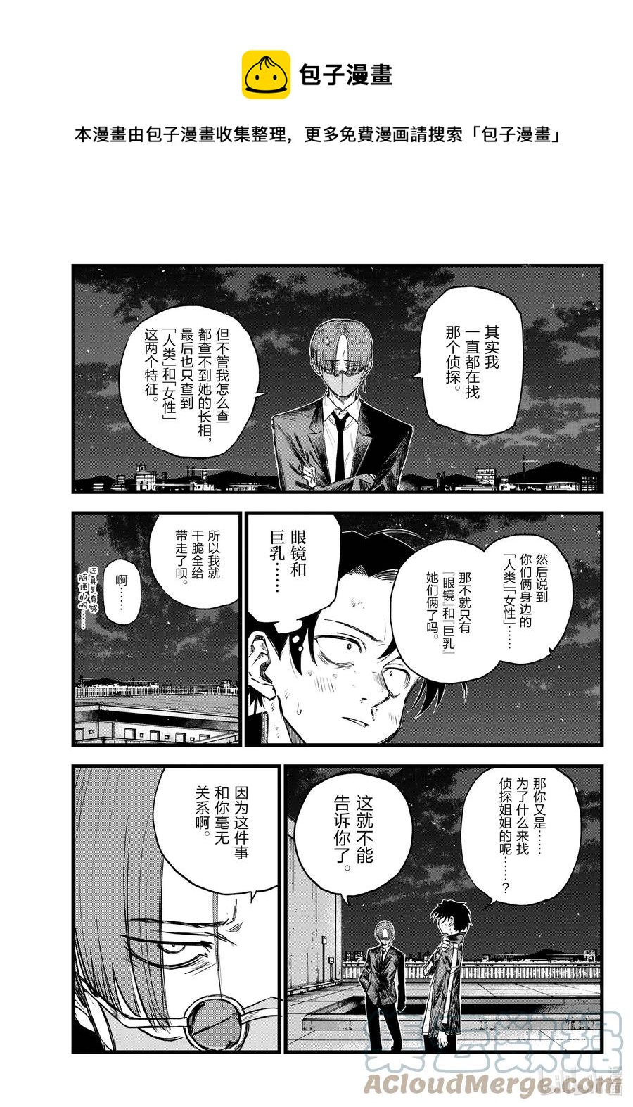 113 想让我背杀人的锅？8